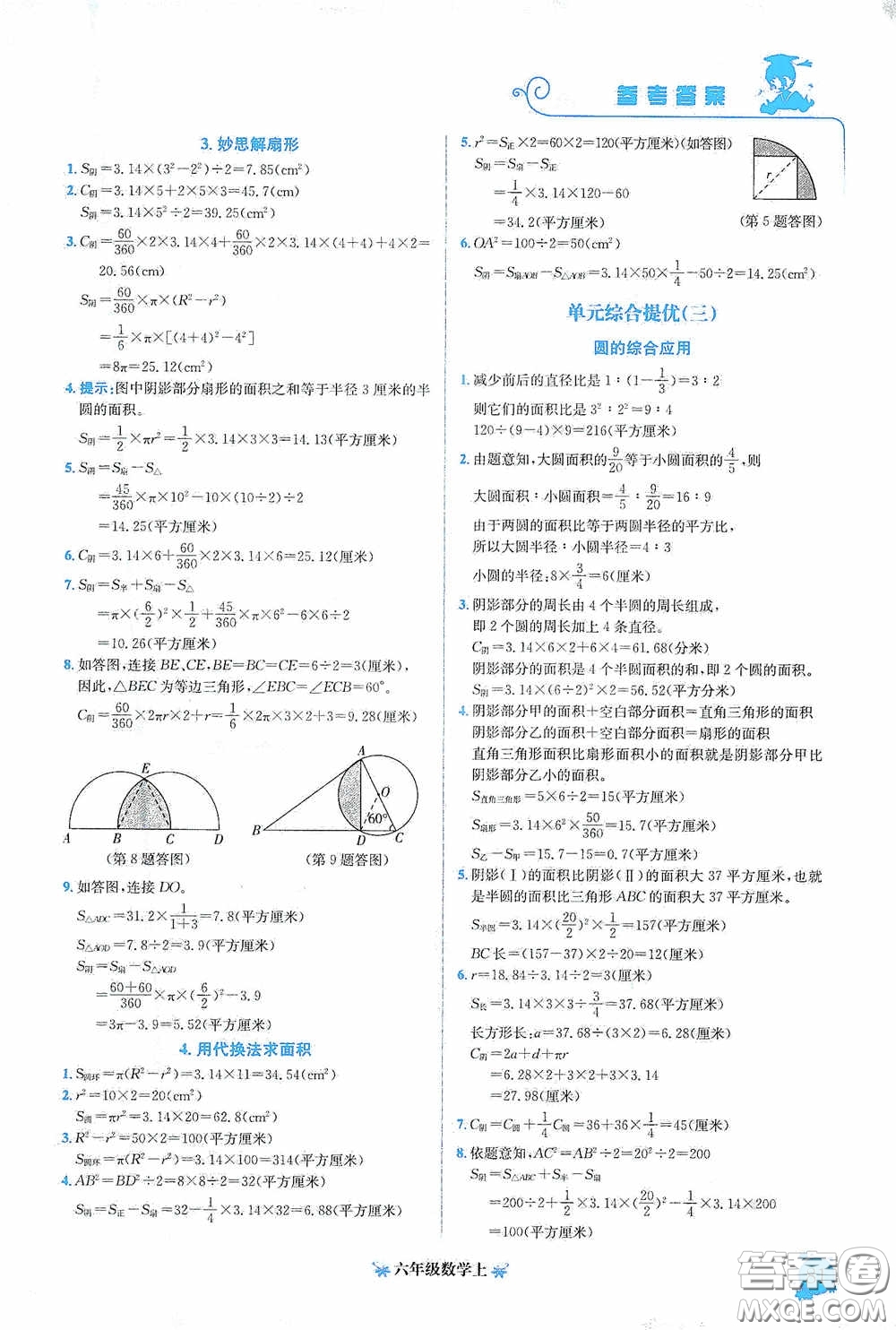 龍門書局2020黃岡小狀元培優(yōu)周課堂六年級數(shù)學上冊答案