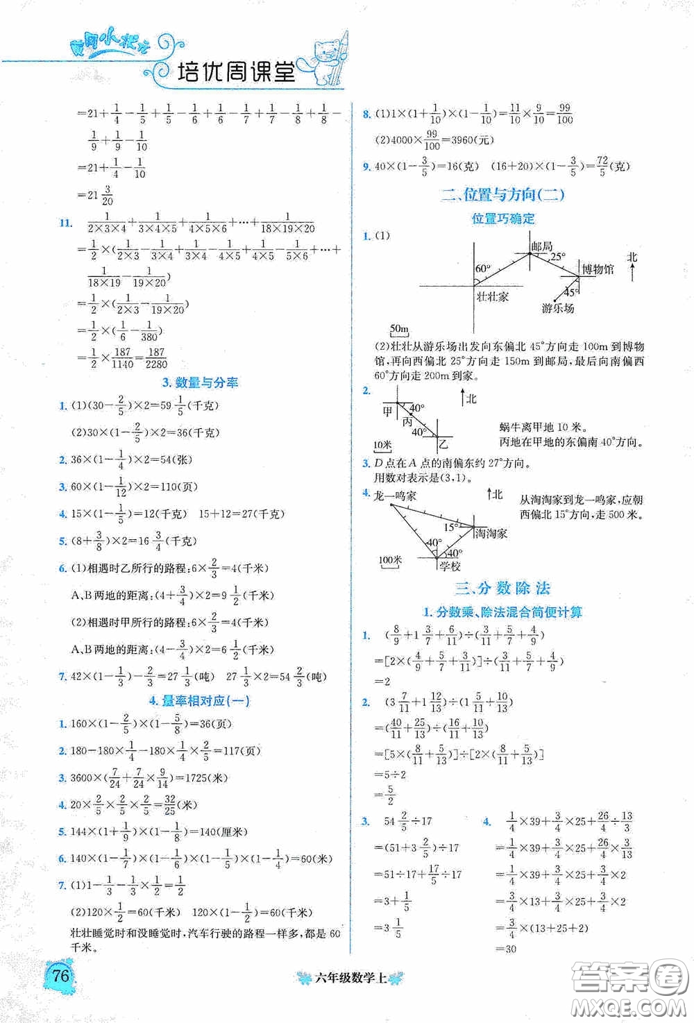 龍門書局2020黃岡小狀元培優(yōu)周課堂六年級數(shù)學上冊答案