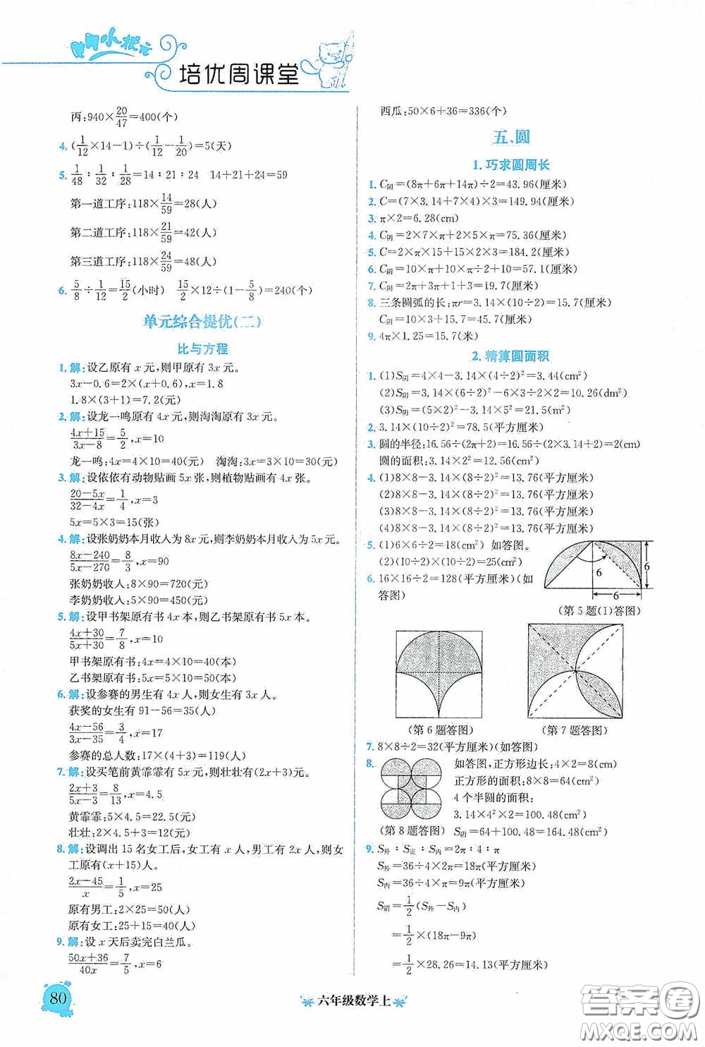 龍門書局2020黃岡小狀元培優(yōu)周課堂六年級數(shù)學上冊答案