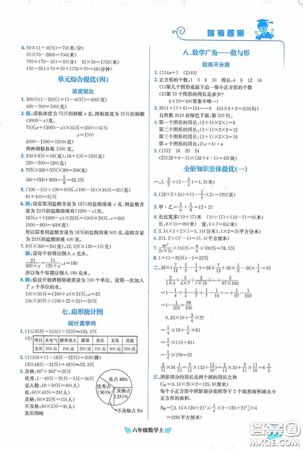 龍門書局2020黃岡小狀元培優(yōu)周課堂六年級數(shù)學上冊答案