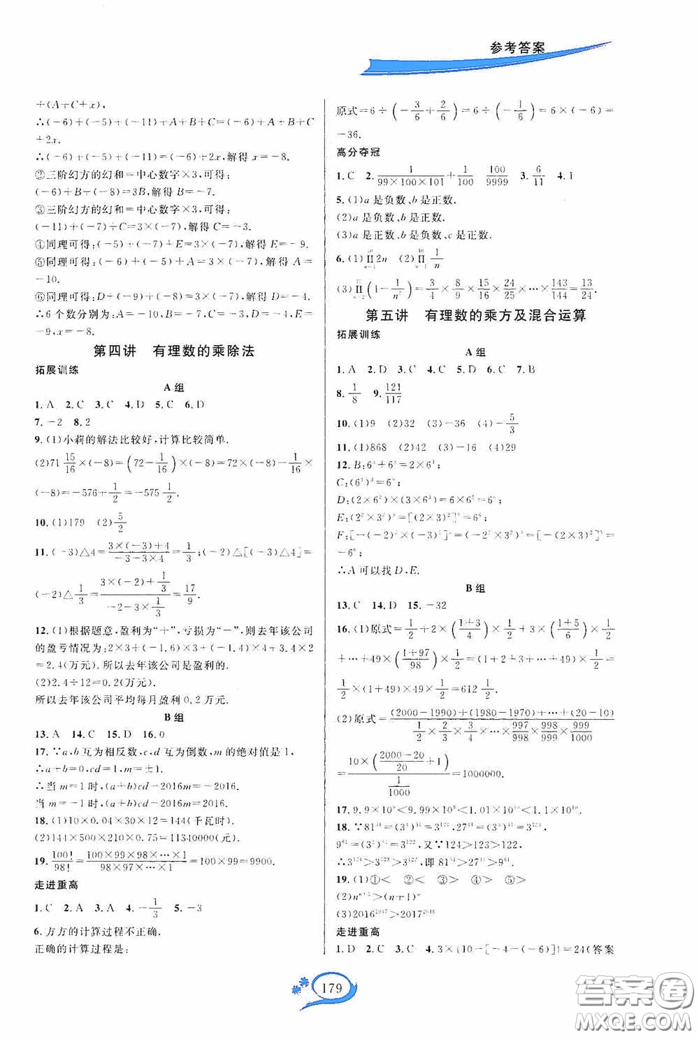 華東師范大學(xué)出版社2020走進(jìn)重高培優(yōu)講義七年級(jí)數(shù)學(xué)上冊(cè)人教版A版答案