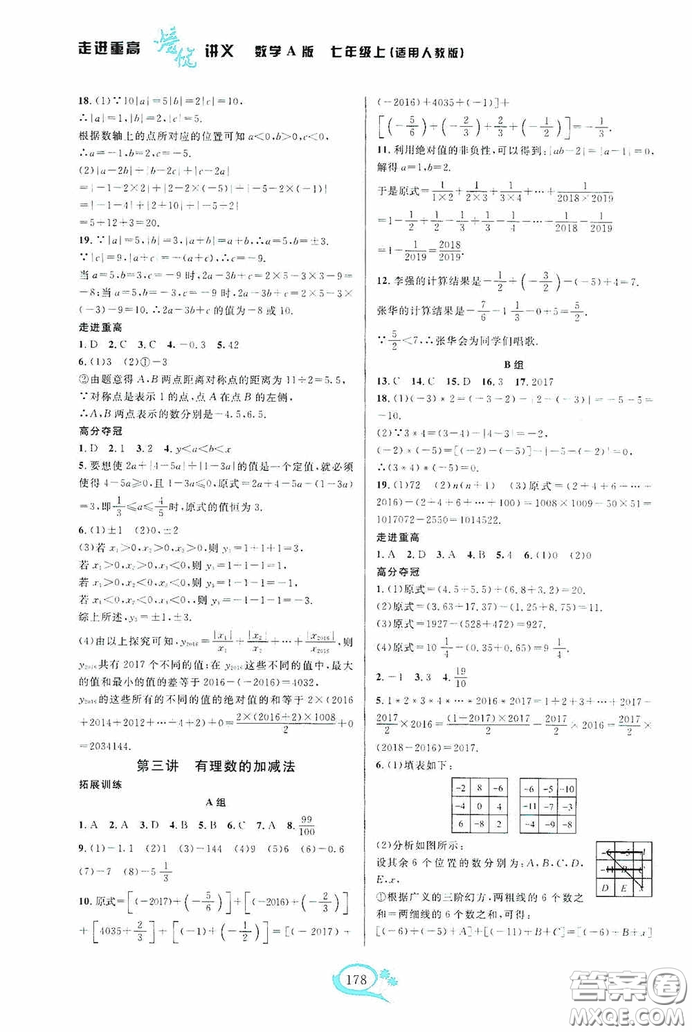 華東師范大學(xué)出版社2020走進(jìn)重高培優(yōu)講義七年級(jí)數(shù)學(xué)上冊(cè)人教版A版答案