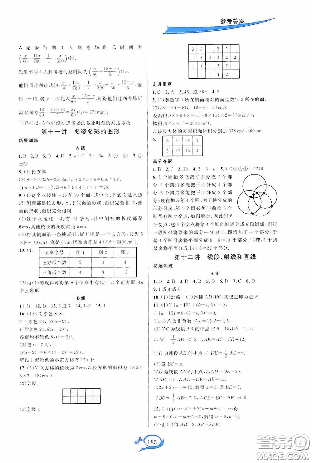 華東師范大學(xué)出版社2020走進(jìn)重高培優(yōu)講義七年級(jí)數(shù)學(xué)上冊(cè)人教版A版答案