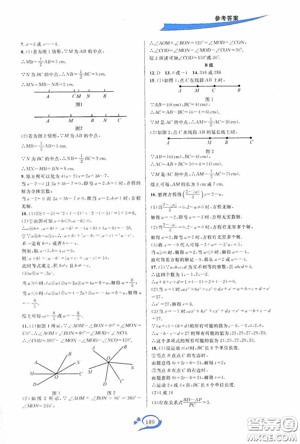 華東師范大學(xué)出版社2020走進(jìn)重高培優(yōu)講義七年級(jí)數(shù)學(xué)上冊(cè)人教版A版答案