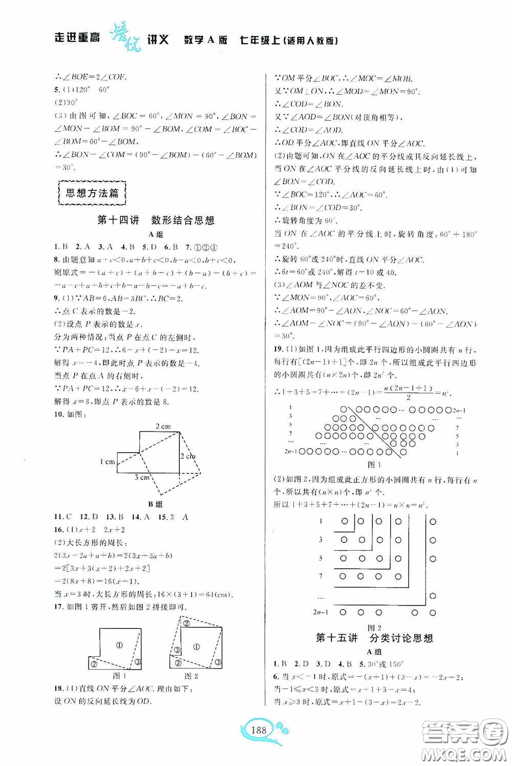 華東師范大學(xué)出版社2020走進(jìn)重高培優(yōu)講義七年級(jí)數(shù)學(xué)上冊(cè)人教版A版答案