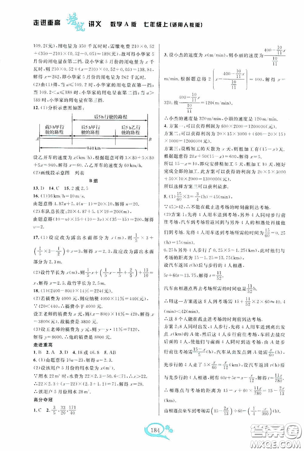 華東師范大學(xué)出版社2020走進(jìn)重高培優(yōu)講義七年級(jí)數(shù)學(xué)上冊(cè)人教版A版答案