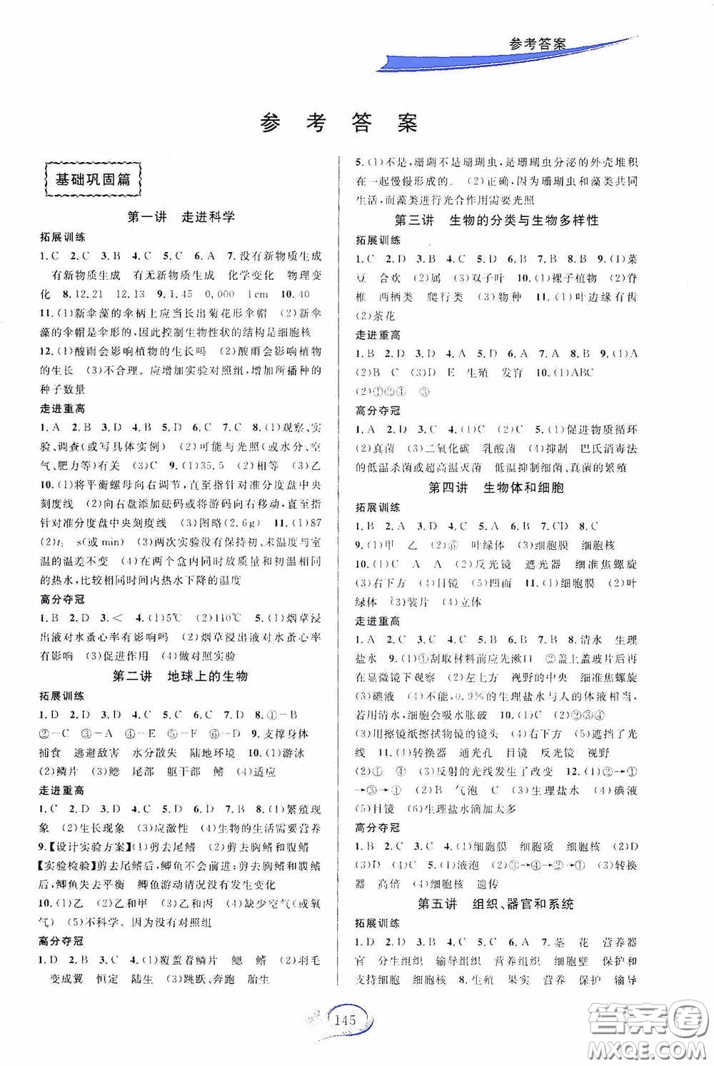 華東師范大學(xué)出版社2020走進(jìn)重高培優(yōu)講義科學(xué)七年級(jí)上冊(cè)華東師大版A版答案