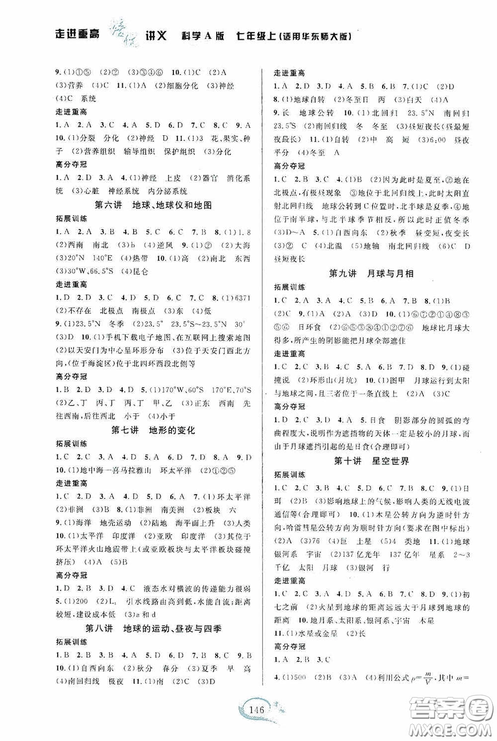 華東師范大學(xué)出版社2020走進(jìn)重高培優(yōu)講義科學(xué)七年級(jí)上冊(cè)華東師大版A版答案