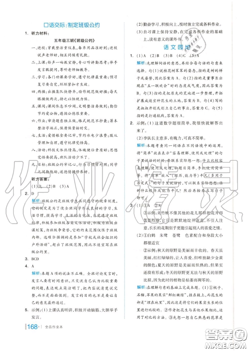 天津人民出版社2020秋全品作業(yè)本五年級語文上冊人教版答案