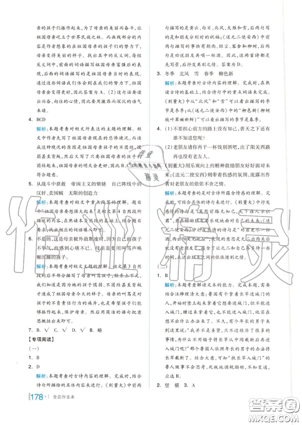 天津人民出版社2020秋全品作業(yè)本五年級語文上冊人教版答案