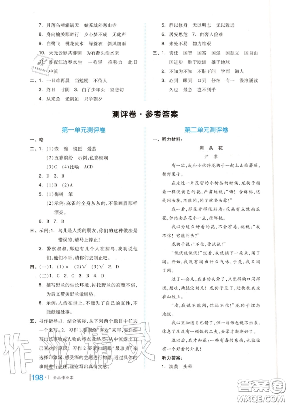 天津人民出版社2020秋全品作業(yè)本五年級語文上冊人教版答案