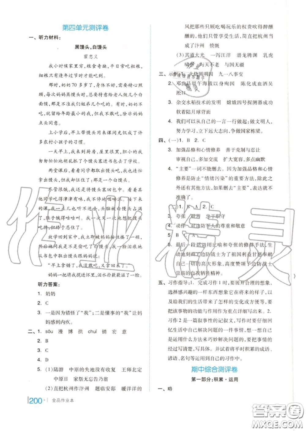 天津人民出版社2020秋全品作業(yè)本五年級語文上冊人教版答案