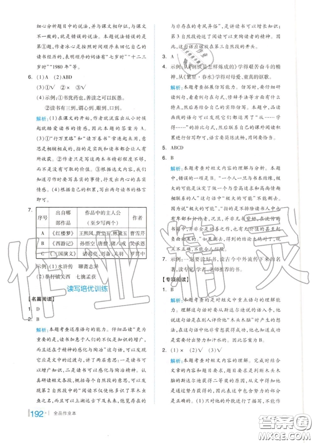 天津人民出版社2020秋全品作業(yè)本五年級語文上冊人教版答案