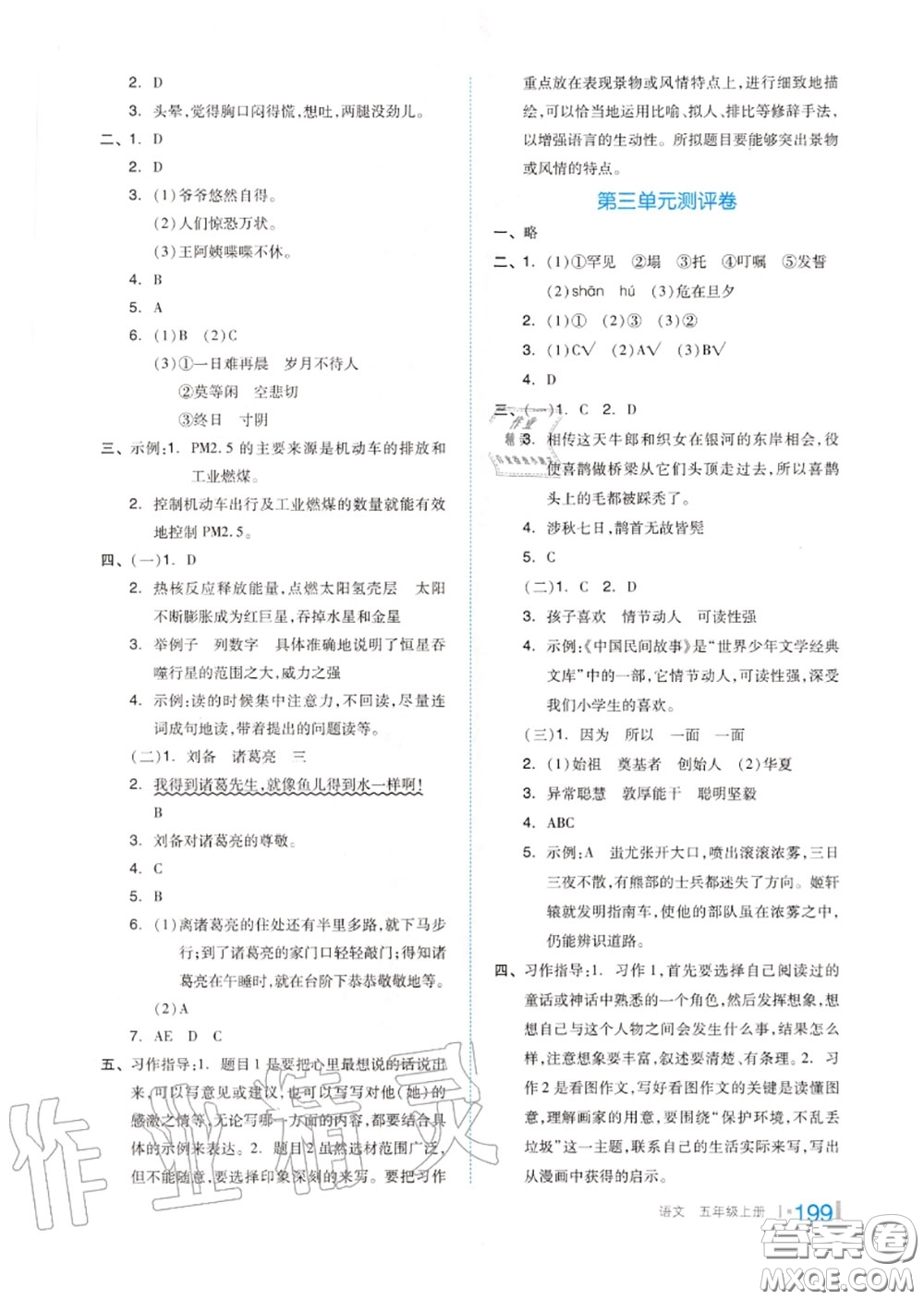 天津人民出版社2020秋全品作業(yè)本五年級語文上冊人教版答案