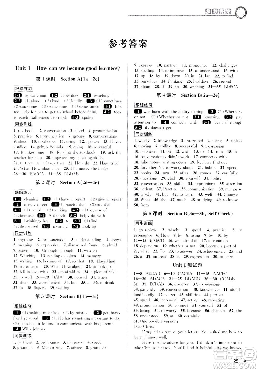 2020秋教與學(xué)課程同步講練九年級英語全一冊人教新目標(biāo)版參考答案