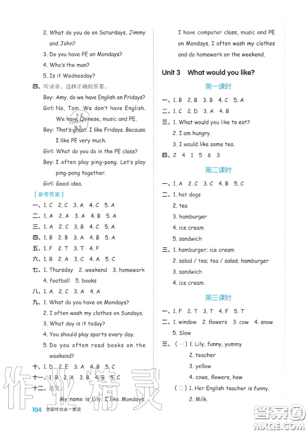 天津人民出版社2020秋全品作業(yè)本五年級(jí)英語(yǔ)上冊(cè)人教版答案