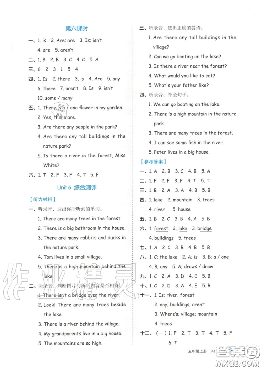 天津人民出版社2020秋全品作業(yè)本五年級(jí)英語(yǔ)上冊(cè)人教版答案