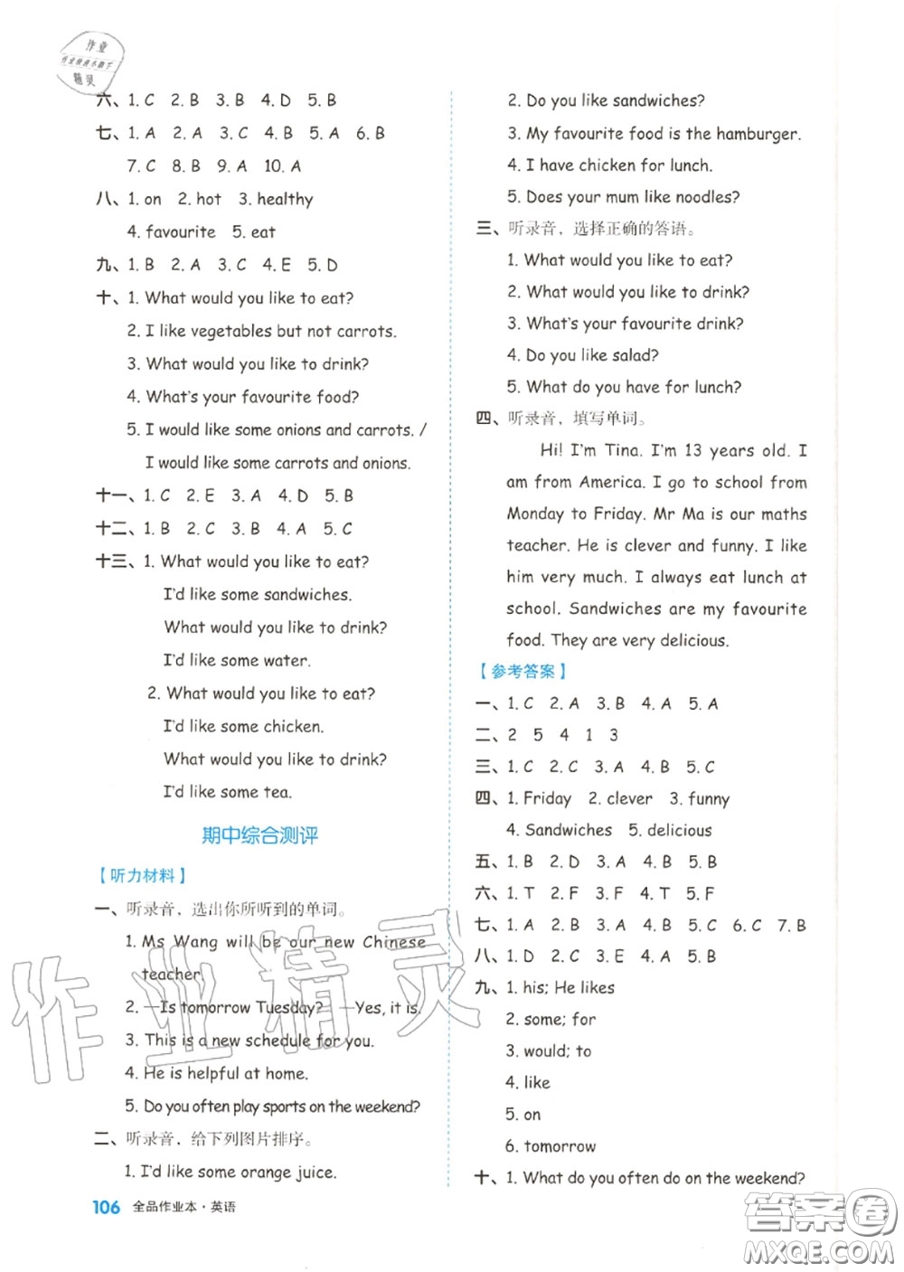 天津人民出版社2020秋全品作業(yè)本五年級(jí)英語(yǔ)上冊(cè)人教版答案