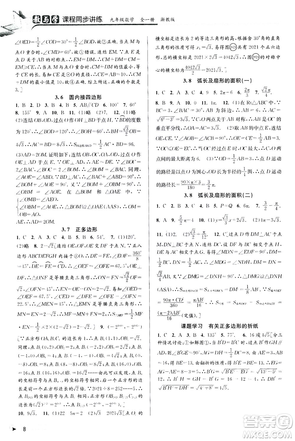 2020秋教與學課程同步講練九年級數(shù)學全一冊浙教版參考答案