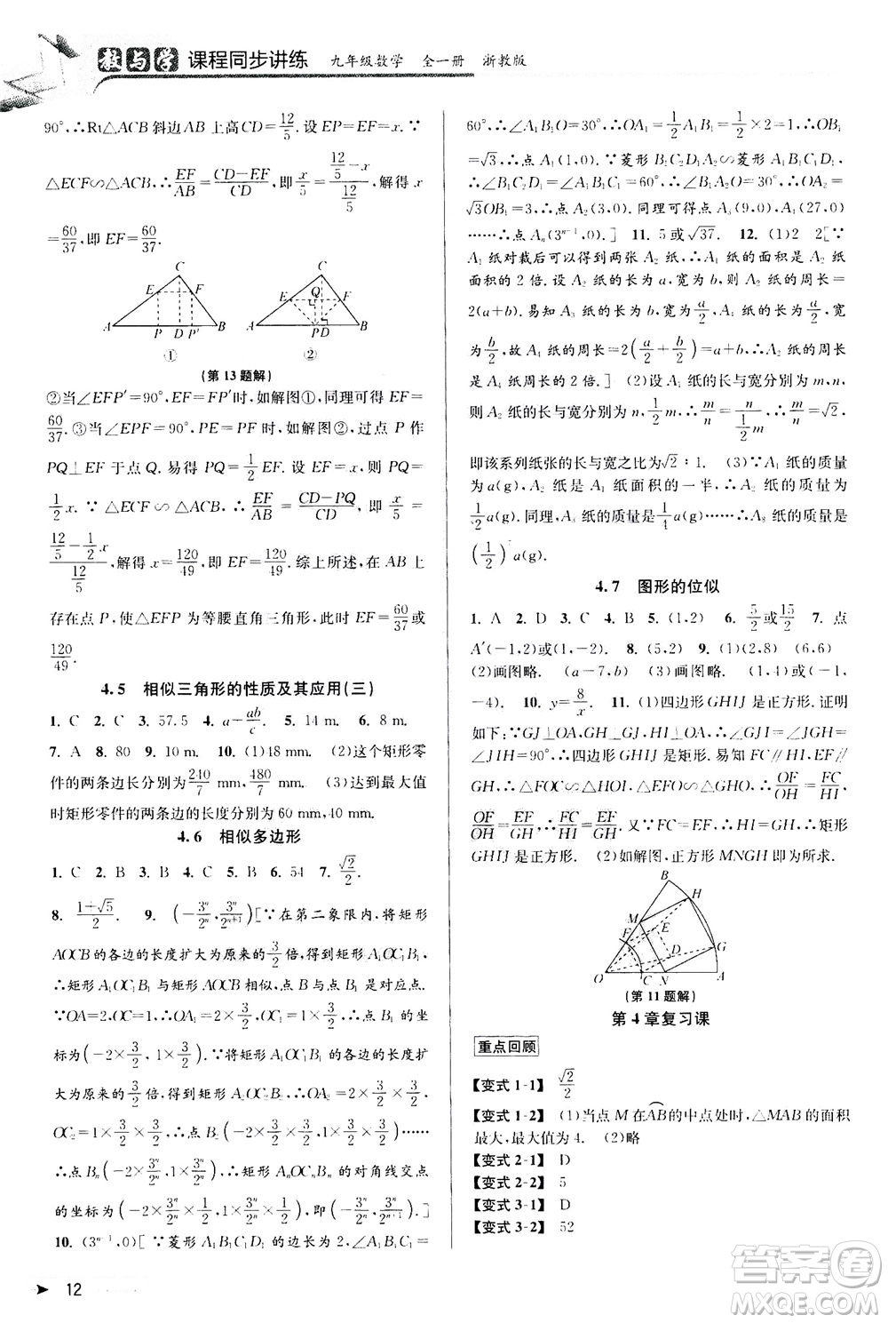 2020秋教與學課程同步講練九年級數(shù)學全一冊浙教版參考答案