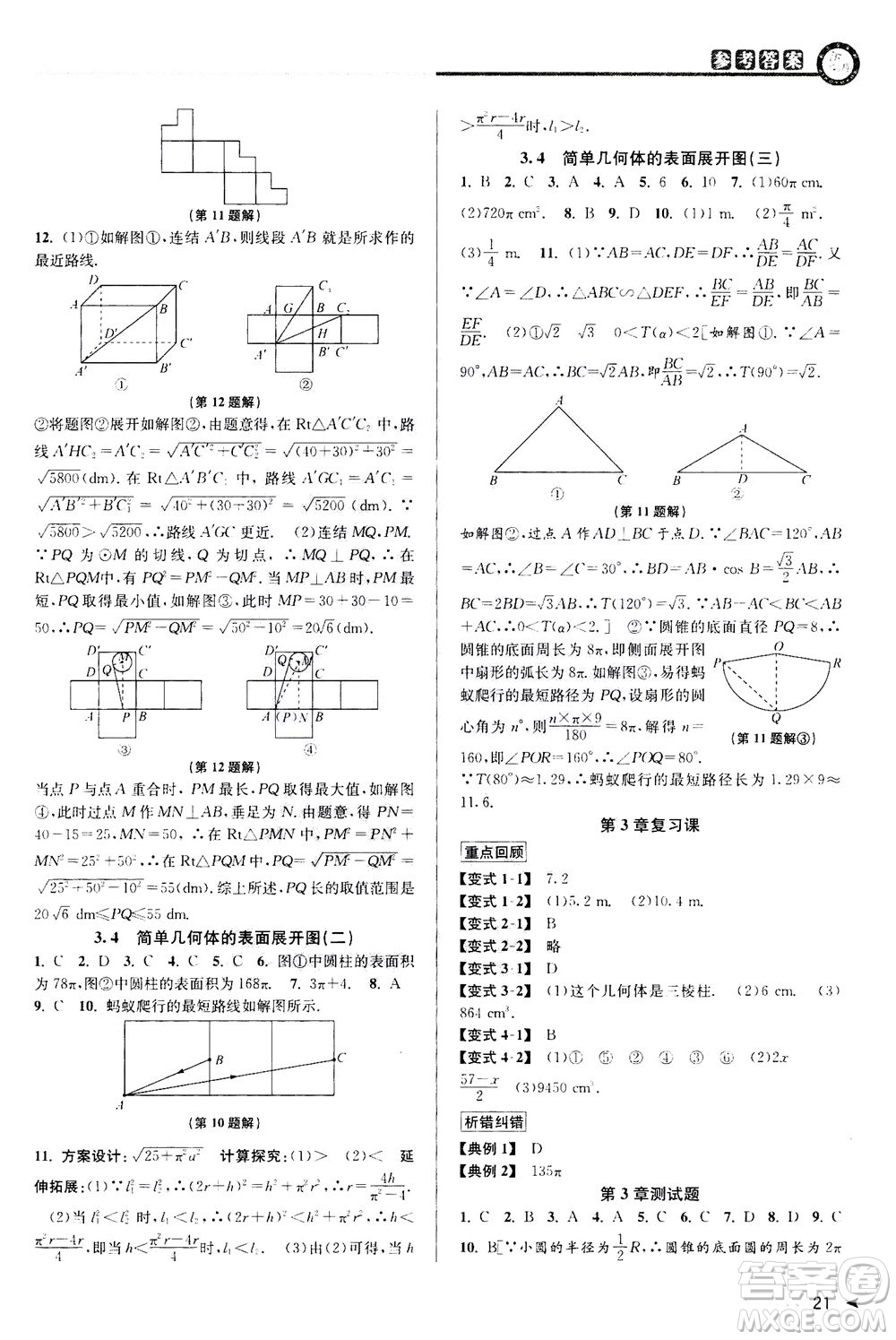 2020秋教與學課程同步講練九年級數(shù)學全一冊浙教版參考答案