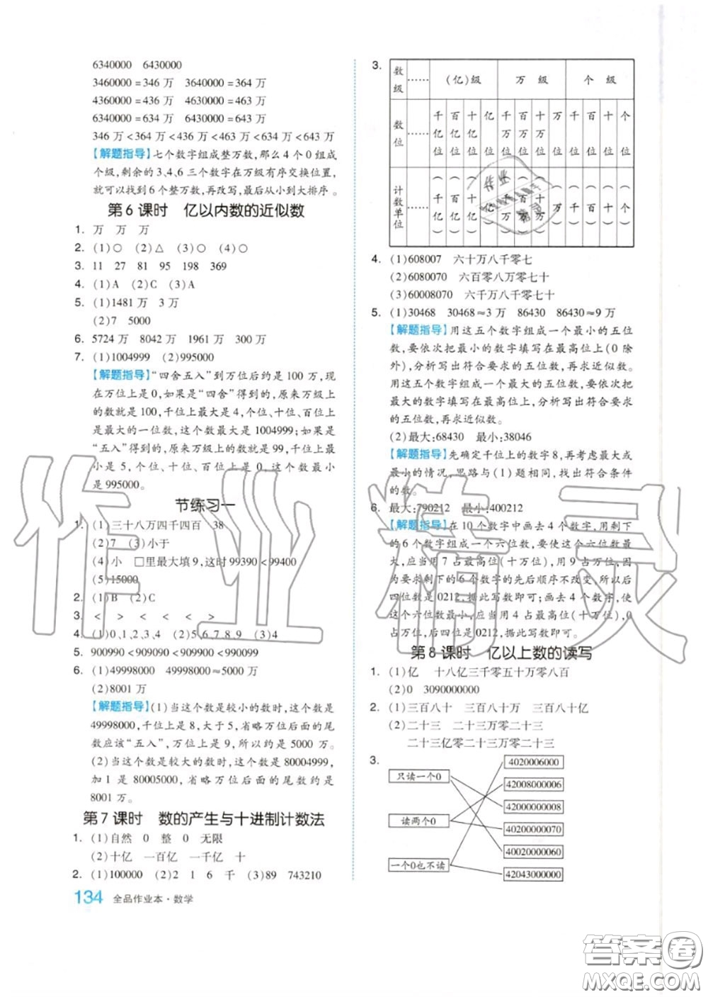 天津人民出版社2020秋全品作業(yè)本四年級數(shù)學上冊人教版答案