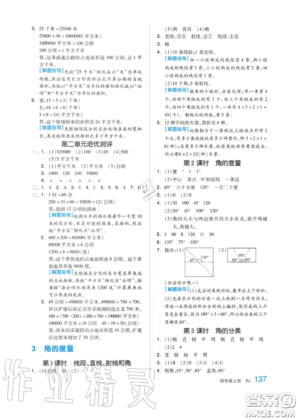 天津人民出版社2020秋全品作業(yè)本四年級數(shù)學上冊人教版答案