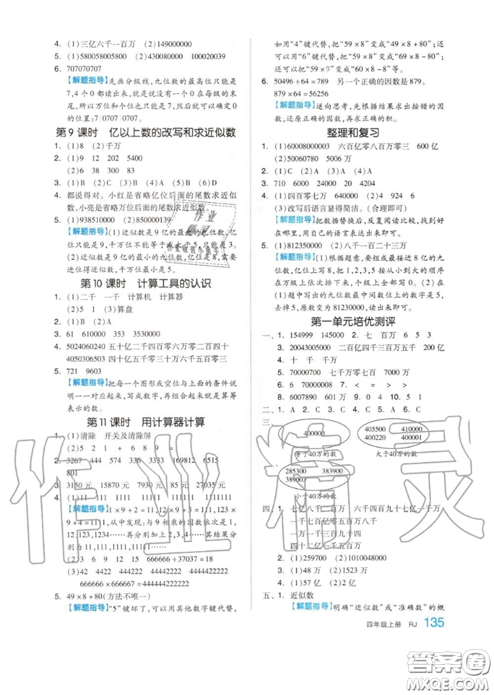 天津人民出版社2020秋全品作業(yè)本四年級數(shù)學上冊人教版答案