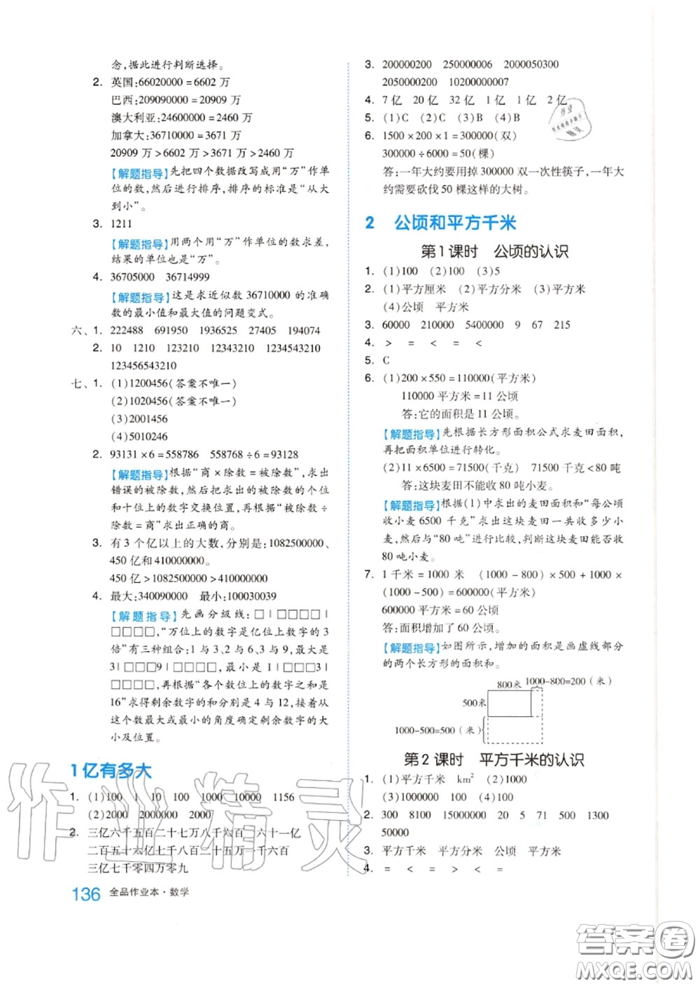 天津人民出版社2020秋全品作業(yè)本四年級數(shù)學上冊人教版答案