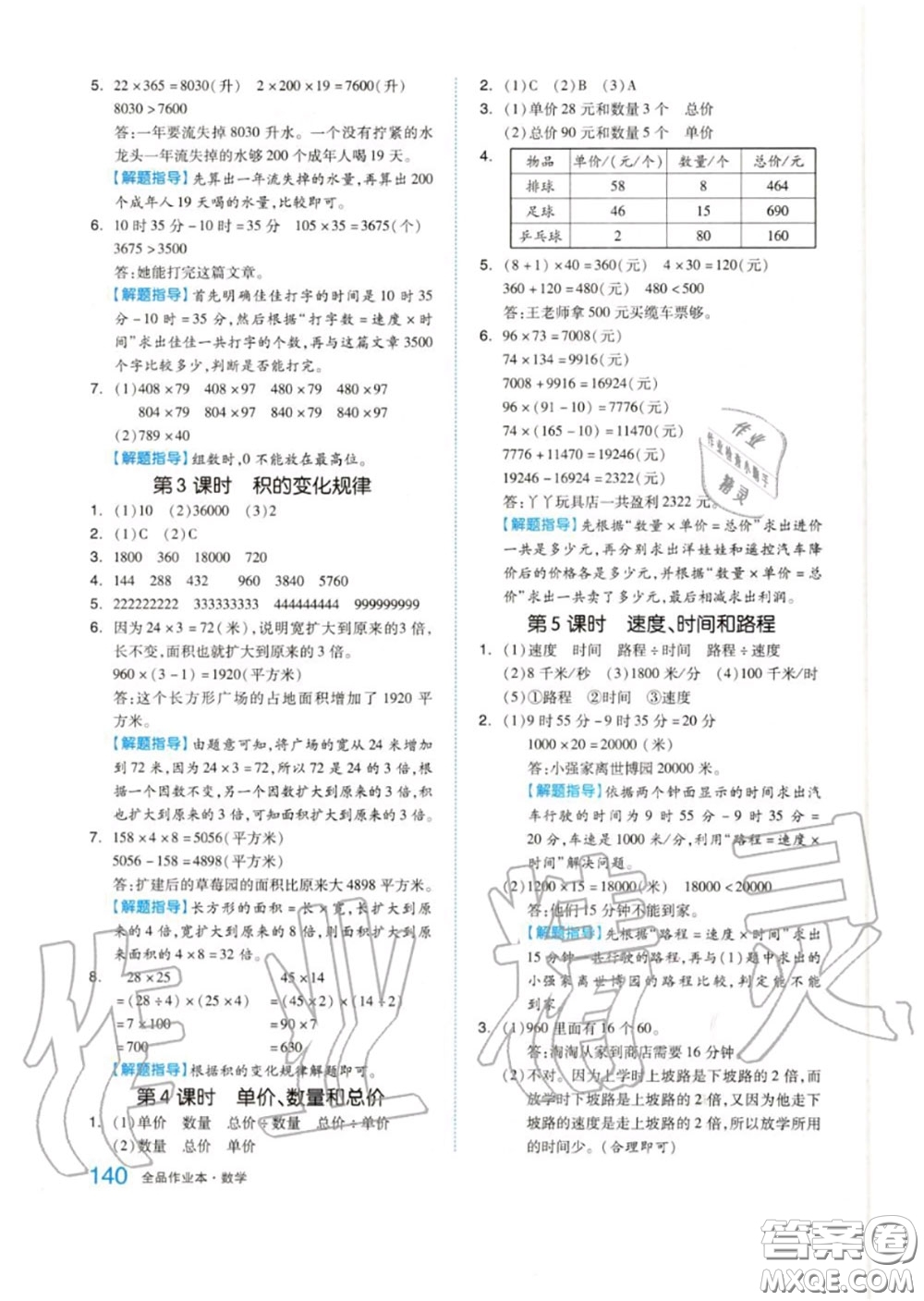 天津人民出版社2020秋全品作業(yè)本四年級數(shù)學上冊人教版答案