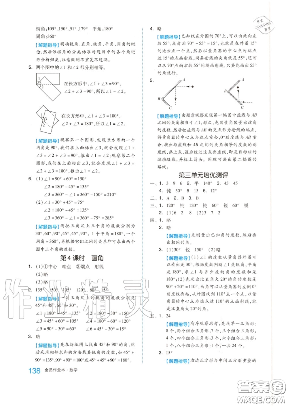 天津人民出版社2020秋全品作業(yè)本四年級數(shù)學上冊人教版答案