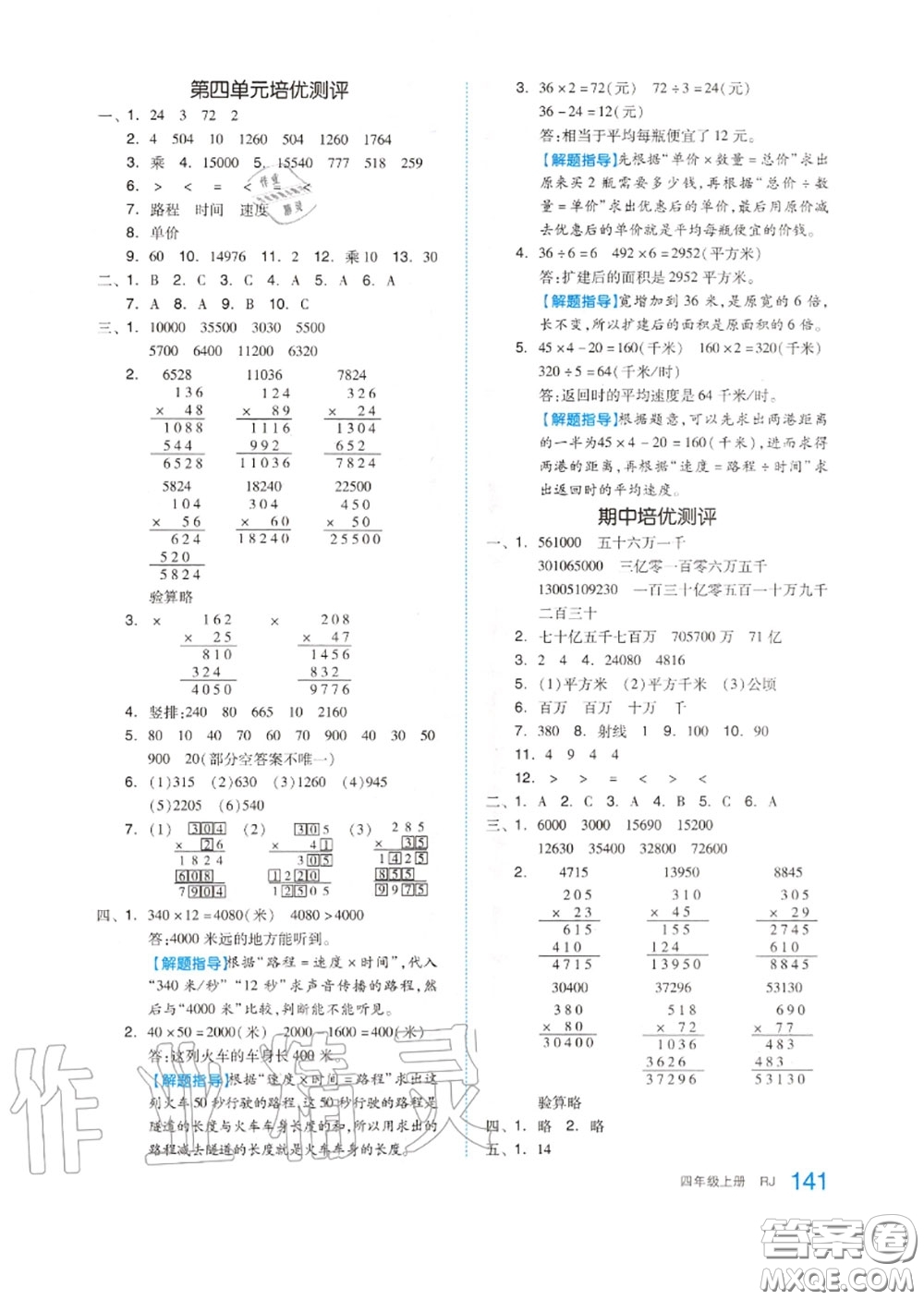 天津人民出版社2020秋全品作業(yè)本四年級數(shù)學上冊人教版答案