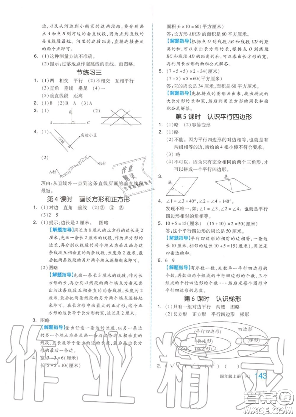 天津人民出版社2020秋全品作業(yè)本四年級數(shù)學上冊人教版答案