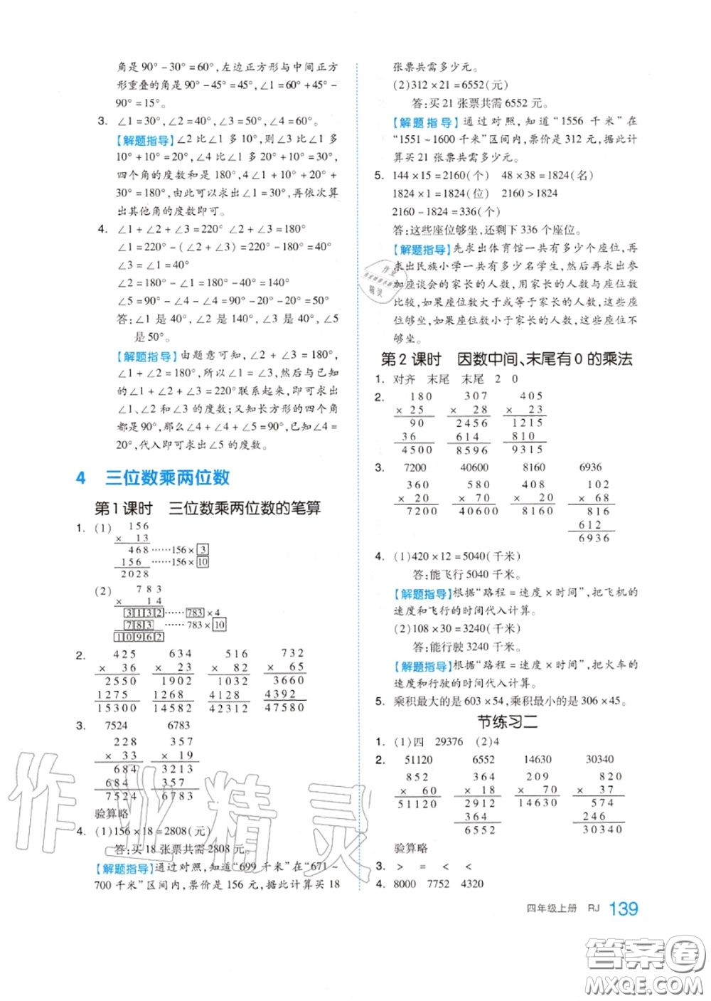 天津人民出版社2020秋全品作業(yè)本四年級數(shù)學上冊人教版答案