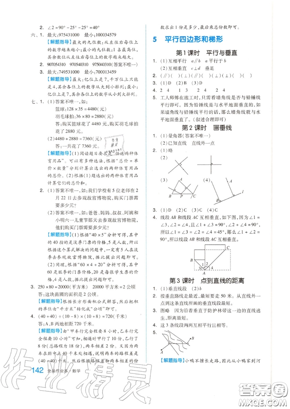 天津人民出版社2020秋全品作業(yè)本四年級數(shù)學上冊人教版答案