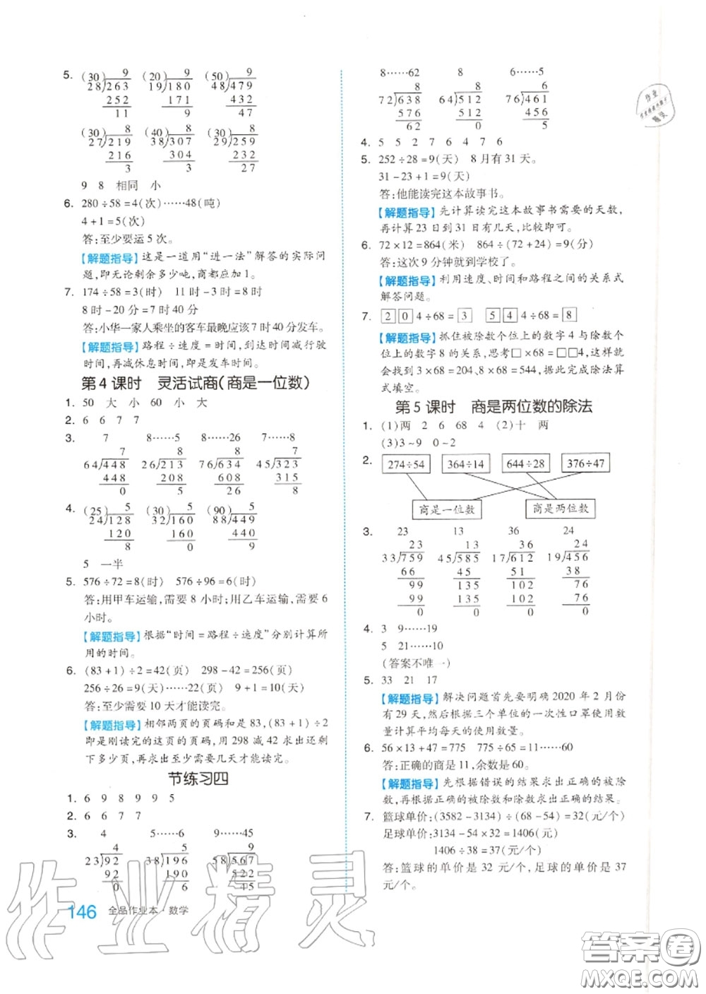 天津人民出版社2020秋全品作業(yè)本四年級數(shù)學上冊人教版答案