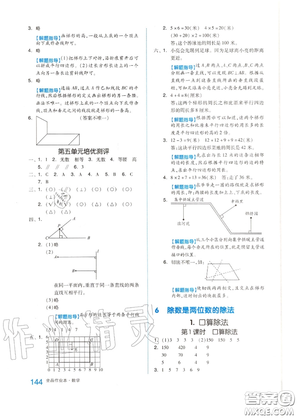 天津人民出版社2020秋全品作業(yè)本四年級數(shù)學上冊人教版答案