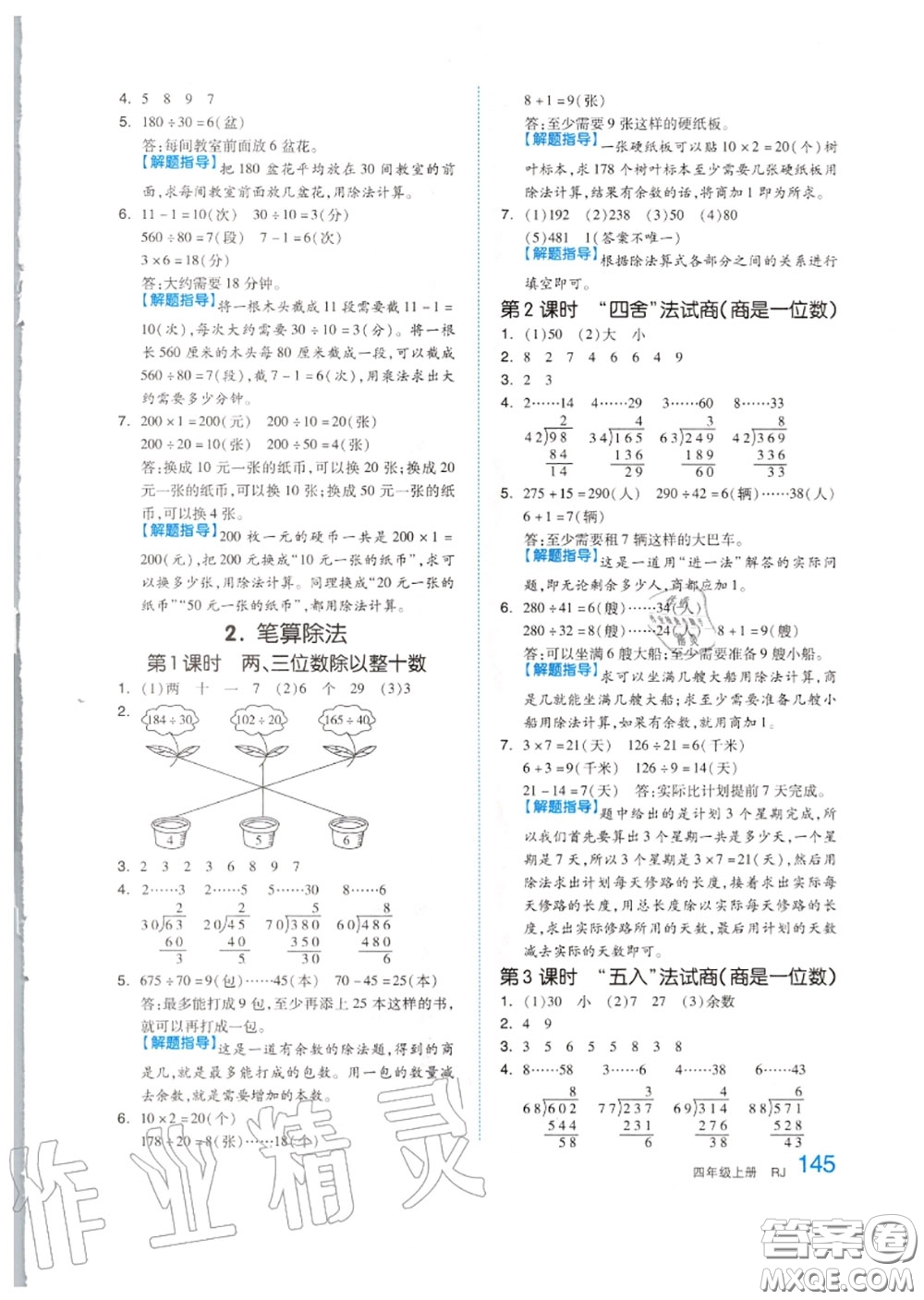 天津人民出版社2020秋全品作業(yè)本四年級數(shù)學上冊人教版答案