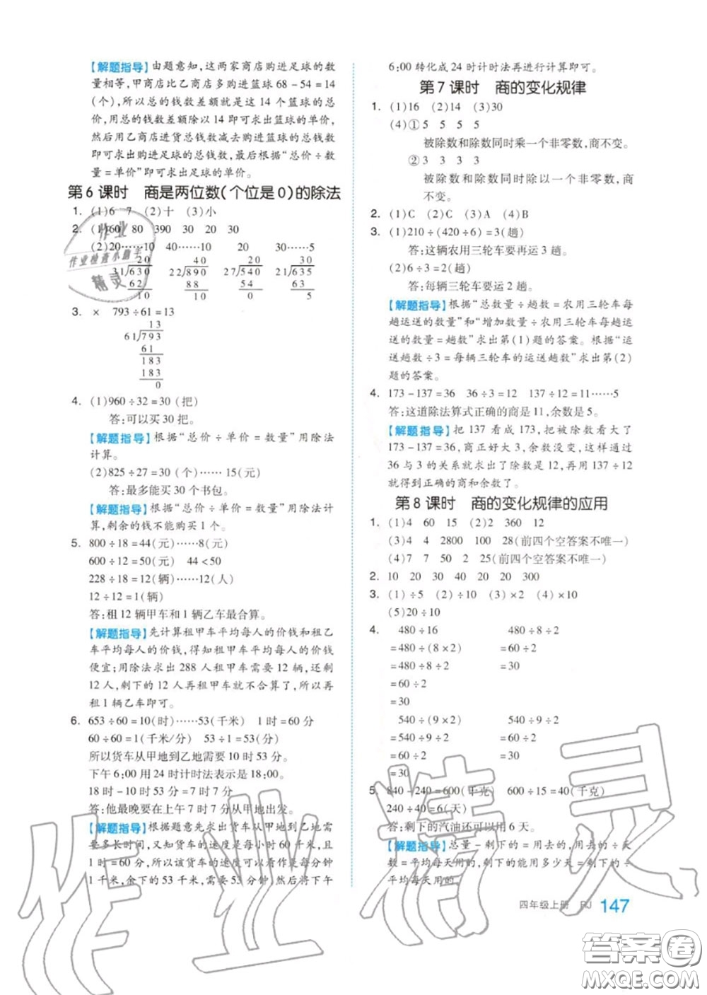 天津人民出版社2020秋全品作業(yè)本四年級數(shù)學上冊人教版答案