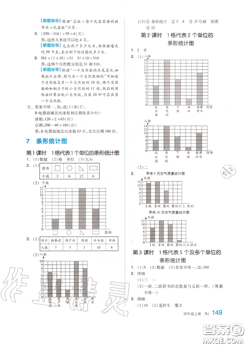 天津人民出版社2020秋全品作業(yè)本四年級數(shù)學上冊人教版答案