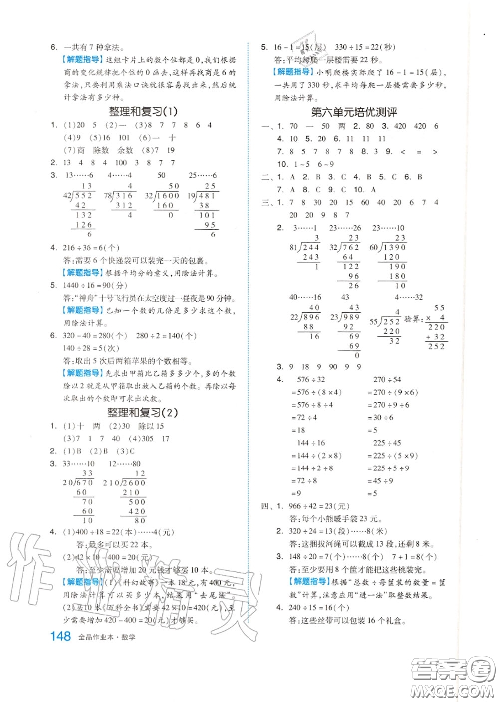 天津人民出版社2020秋全品作業(yè)本四年級數(shù)學上冊人教版答案