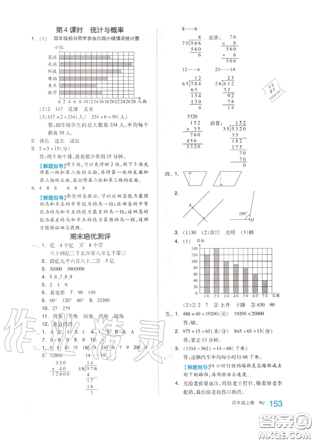 天津人民出版社2020秋全品作業(yè)本四年級數(shù)學上冊人教版答案