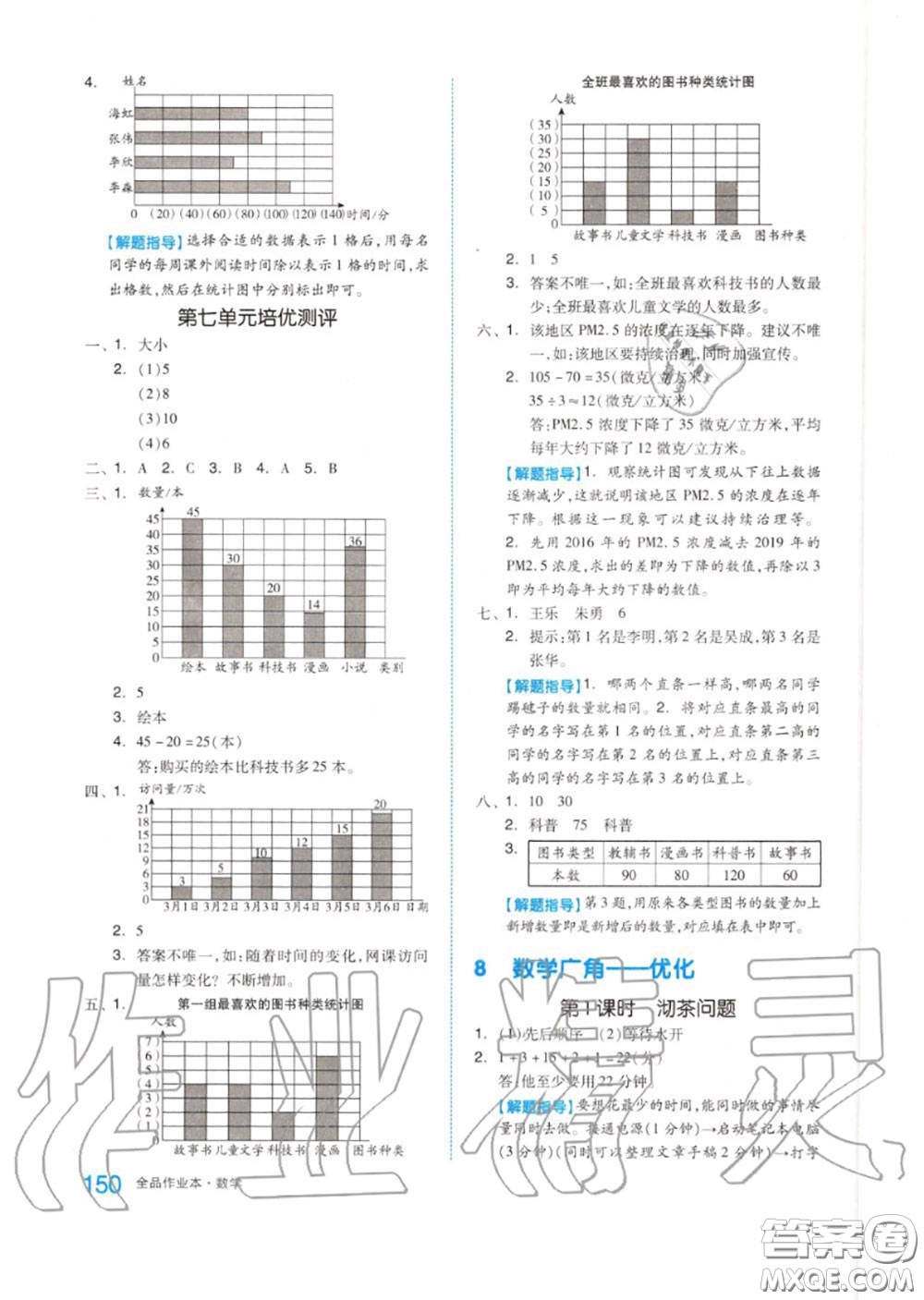 天津人民出版社2020秋全品作業(yè)本四年級數(shù)學上冊人教版答案