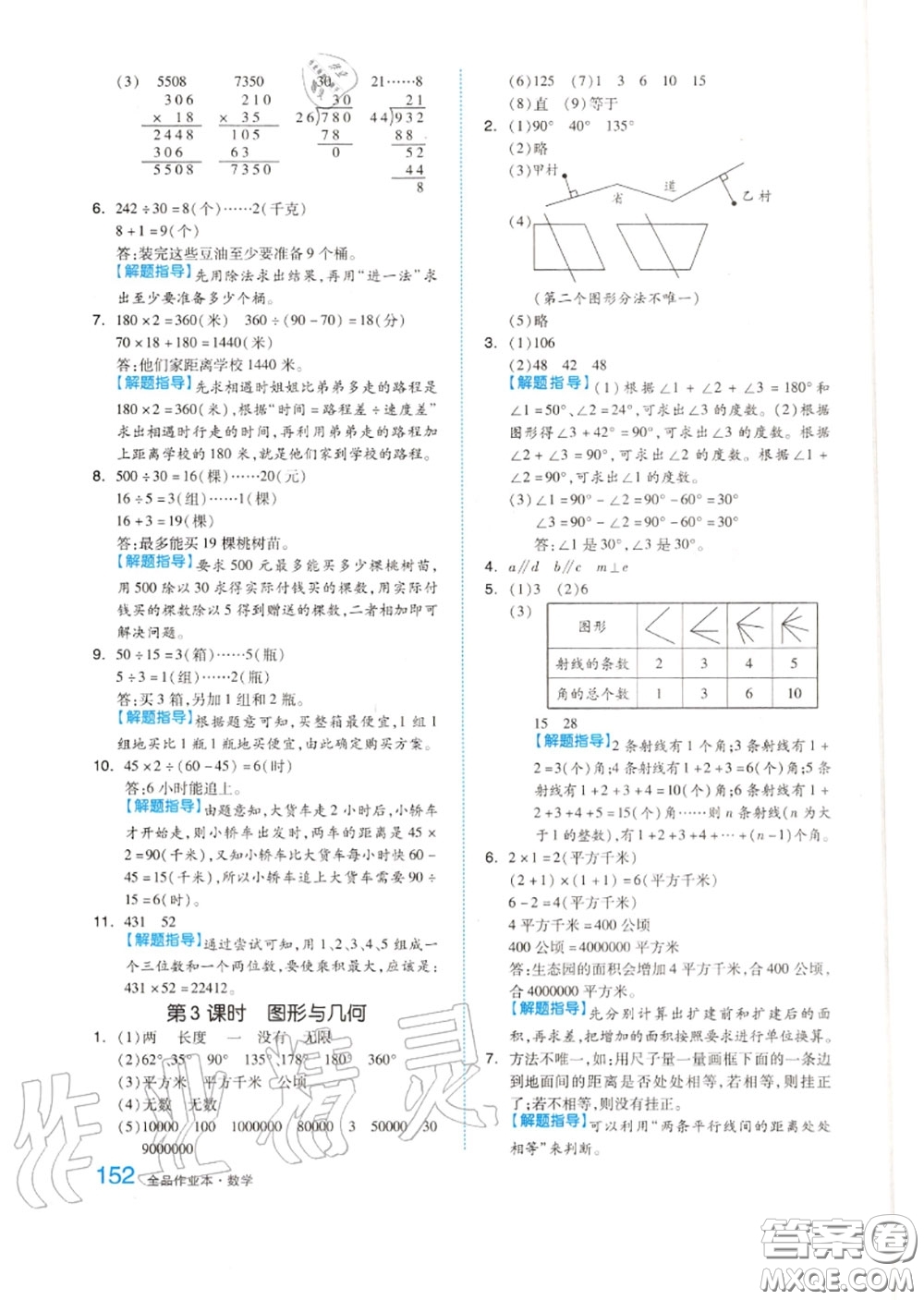 天津人民出版社2020秋全品作業(yè)本四年級數(shù)學上冊人教版答案