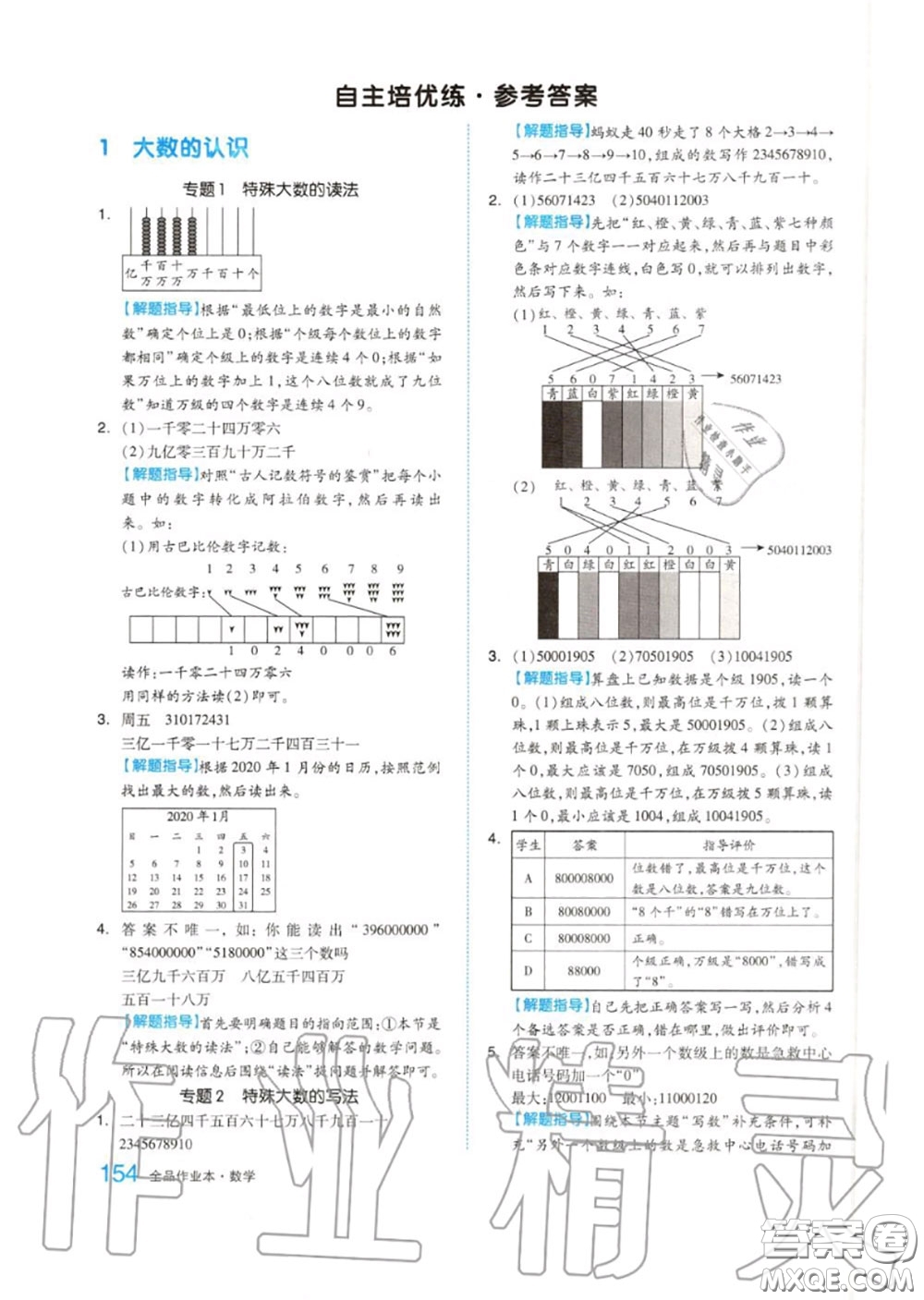 天津人民出版社2020秋全品作業(yè)本四年級數(shù)學上冊人教版答案