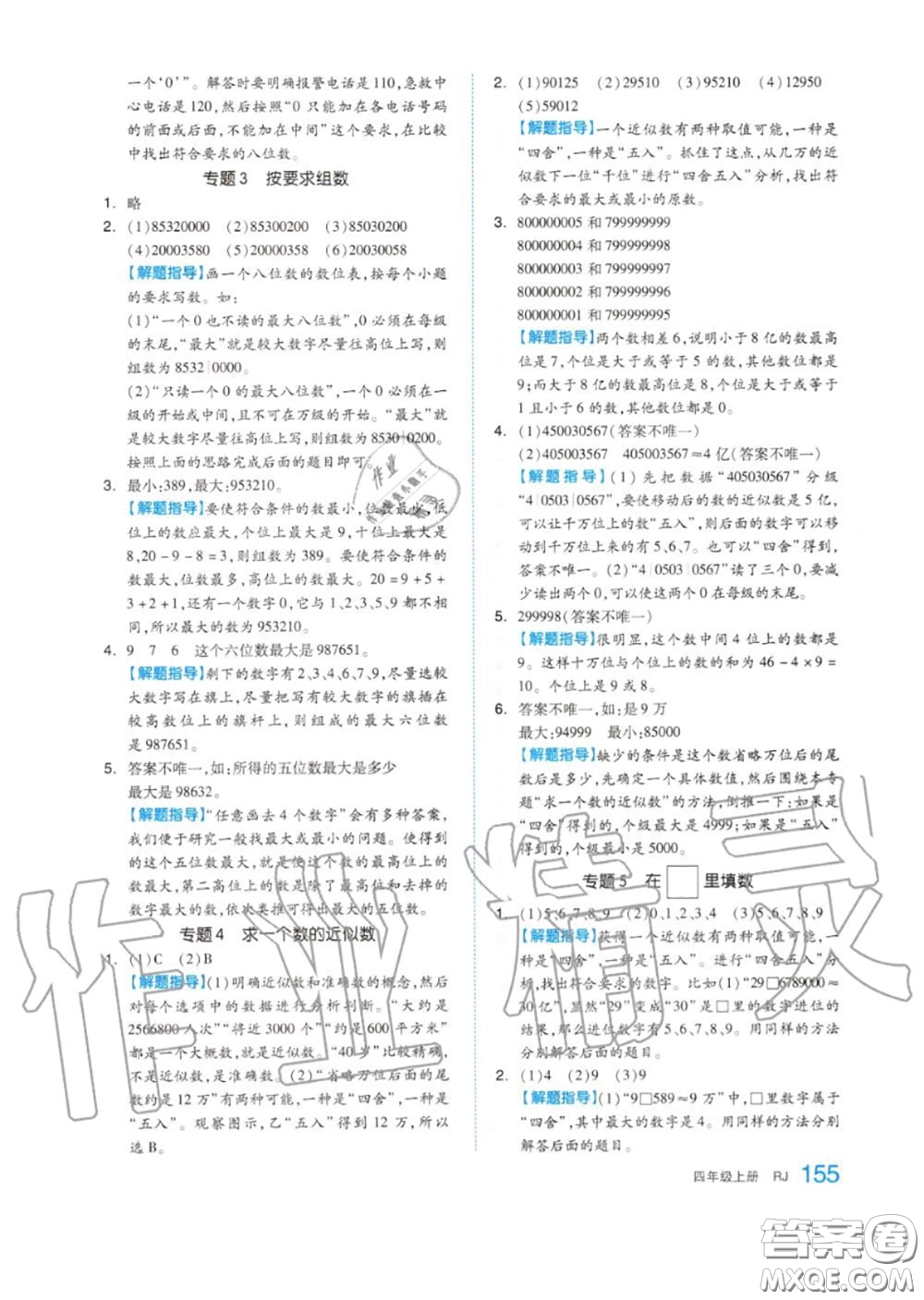 天津人民出版社2020秋全品作業(yè)本四年級數(shù)學上冊人教版答案