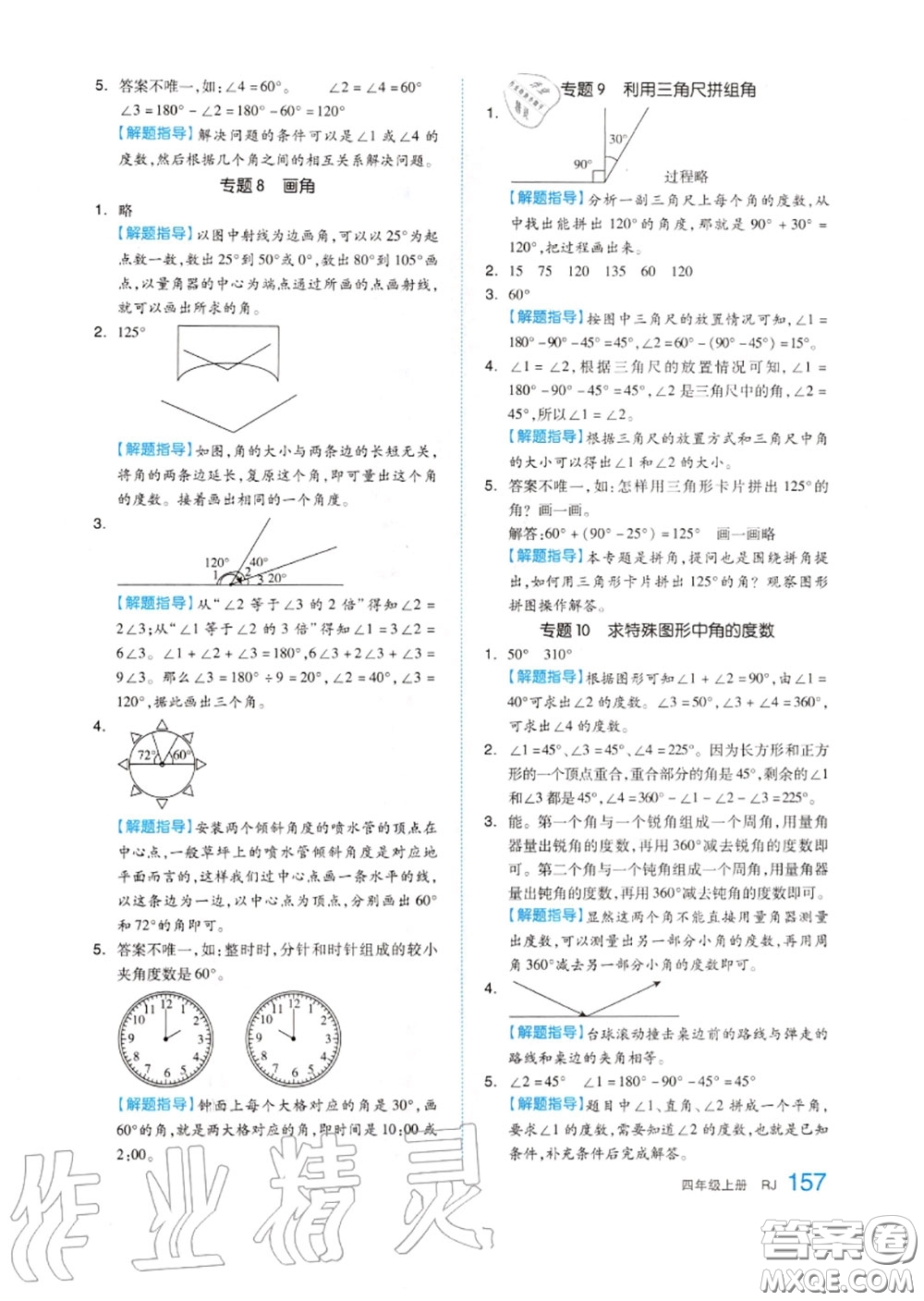 天津人民出版社2020秋全品作業(yè)本四年級數(shù)學上冊人教版答案