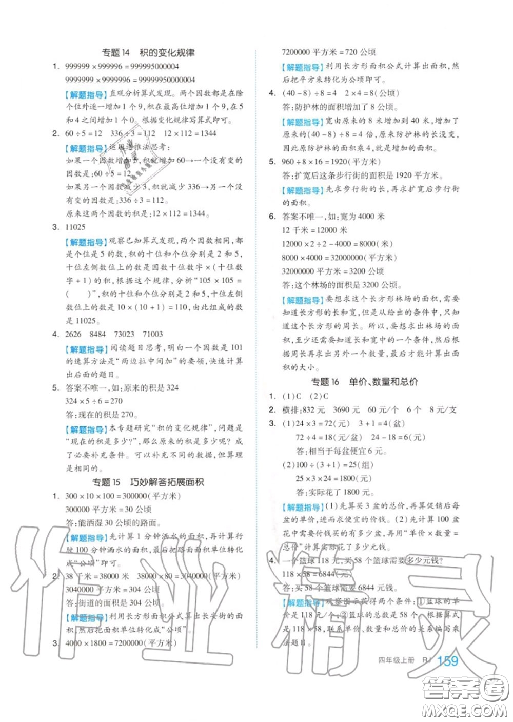 天津人民出版社2020秋全品作業(yè)本四年級數(shù)學上冊人教版答案