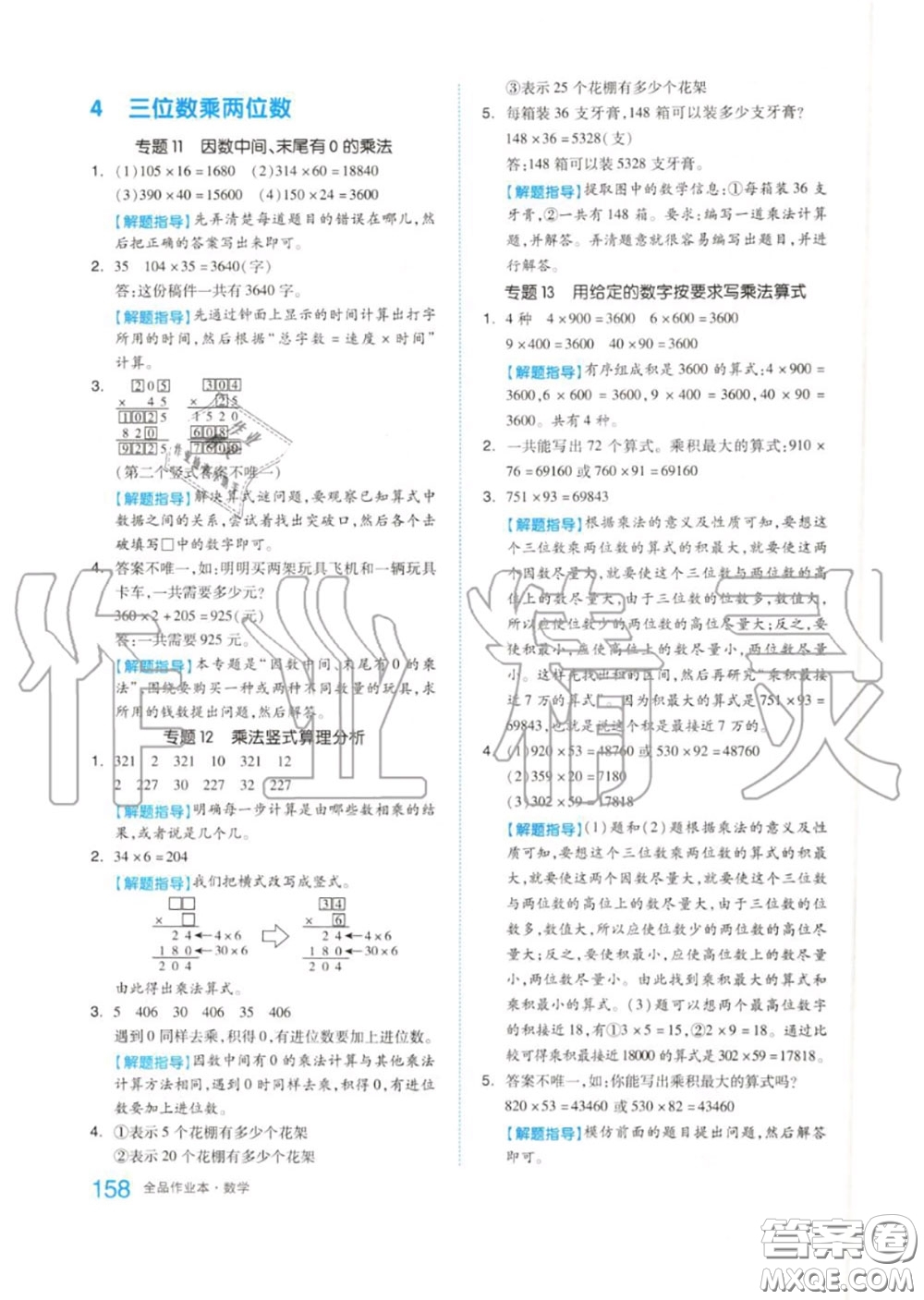 天津人民出版社2020秋全品作業(yè)本四年級數(shù)學上冊人教版答案