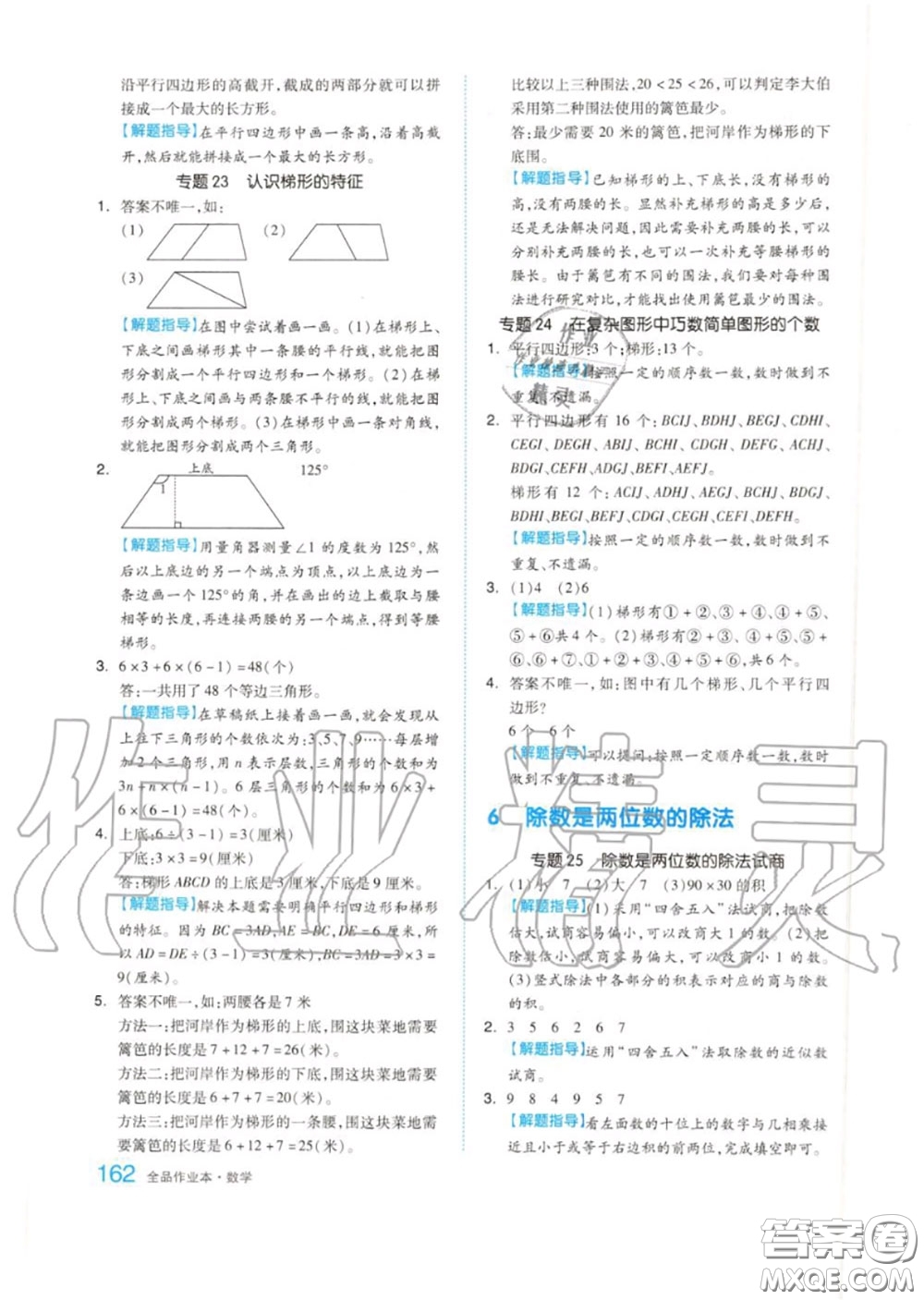 天津人民出版社2020秋全品作業(yè)本四年級數(shù)學上冊人教版答案